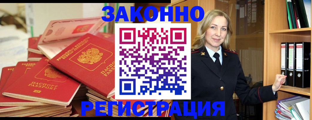 прописка паспорт в Тогучине