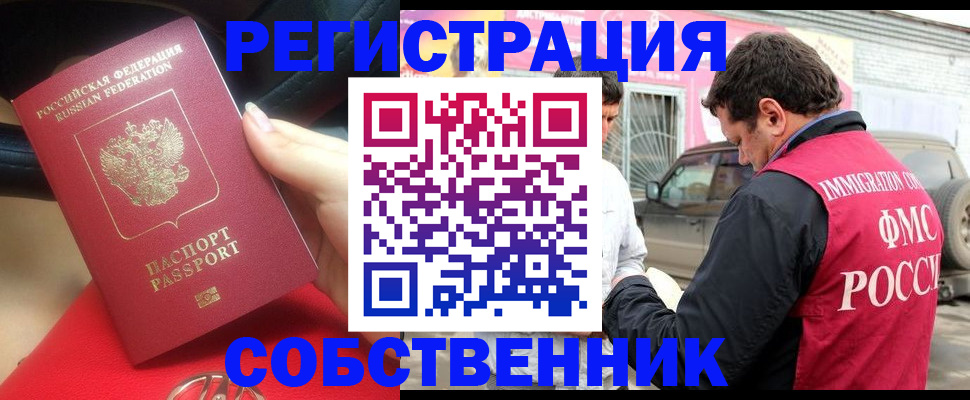 временная регистрация для всех в Тогучине
