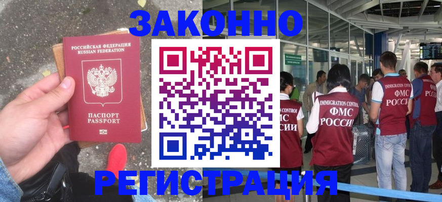 прописка штамп в Тогучине