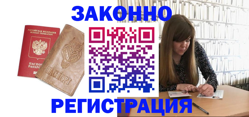 прописка для работы в Тогучине